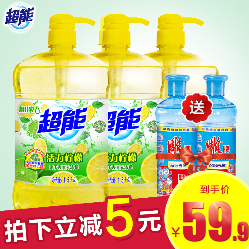 超能洗洁精包邮促销批发家庭装活力柠檬大桶1.5kg*3瓶