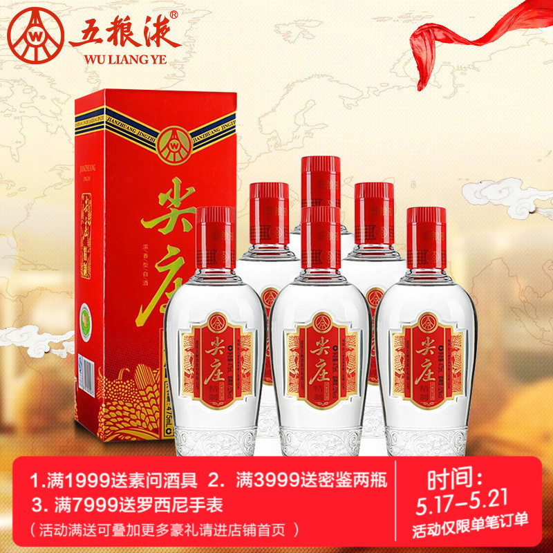 【真品保障
】52度五粮液（股份）尖庄475ml（6瓶装）浓香白酒水