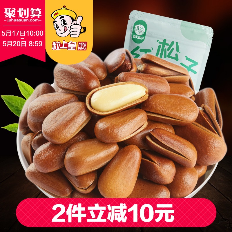 【粒上皇-红松子208g】东北开口手剥松子原味休闲零食特产坚果