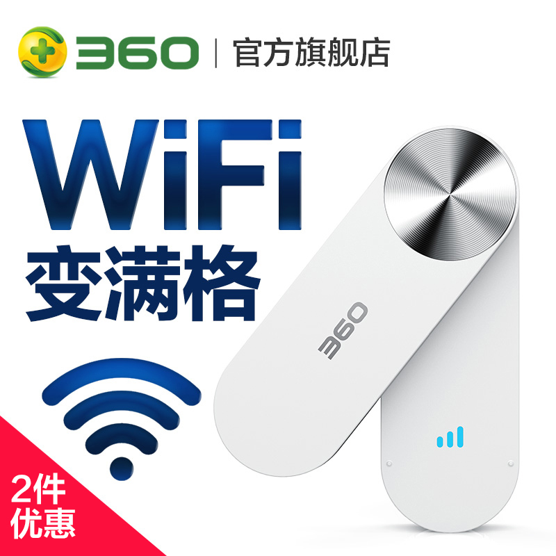 360wifi信号放大器 家用穿墙无线路由接收加强中继扩展扩大增强器