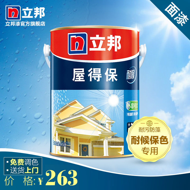 立邦漆 屋得保耐候面漆 外墙乳胶漆 抗碱 油漆刷墙涂料墙漆 4.5L