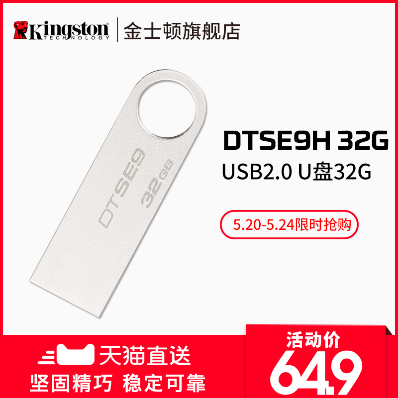 金士顿 U盘32g U盘dtse9 32Gu盘金属激光定制u盘 车载优盘