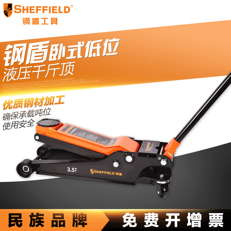 钢盾S160021千斤顶卧式越野轿车手摇工具液压3.5T车载省力千斤顶