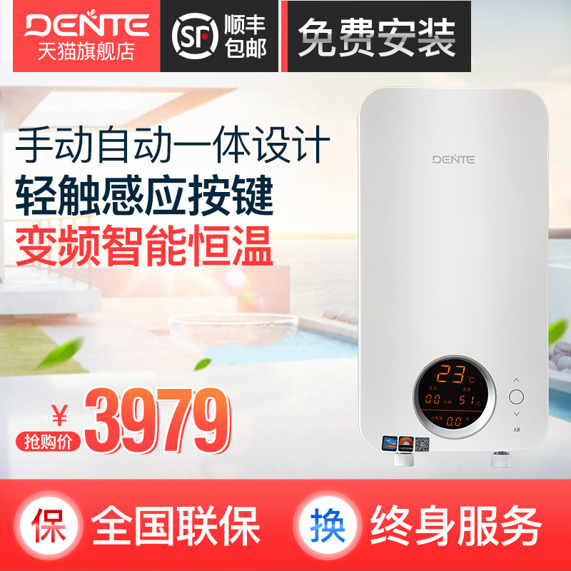 DENTE/德恩特 DTR-303H快速即热式电热水器 家用洗澡恒温加热洗澡