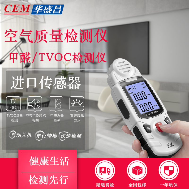 cem华盛昌 甲醛检测仪 家用自测甲醛测试仪tvoc检测仪DT-900A