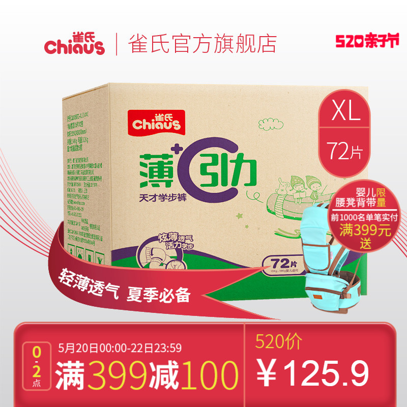 雀氏薄+C婴儿学步裤大号XL72超薄透气柔软干爽男女宝宝拉拉裤夏季