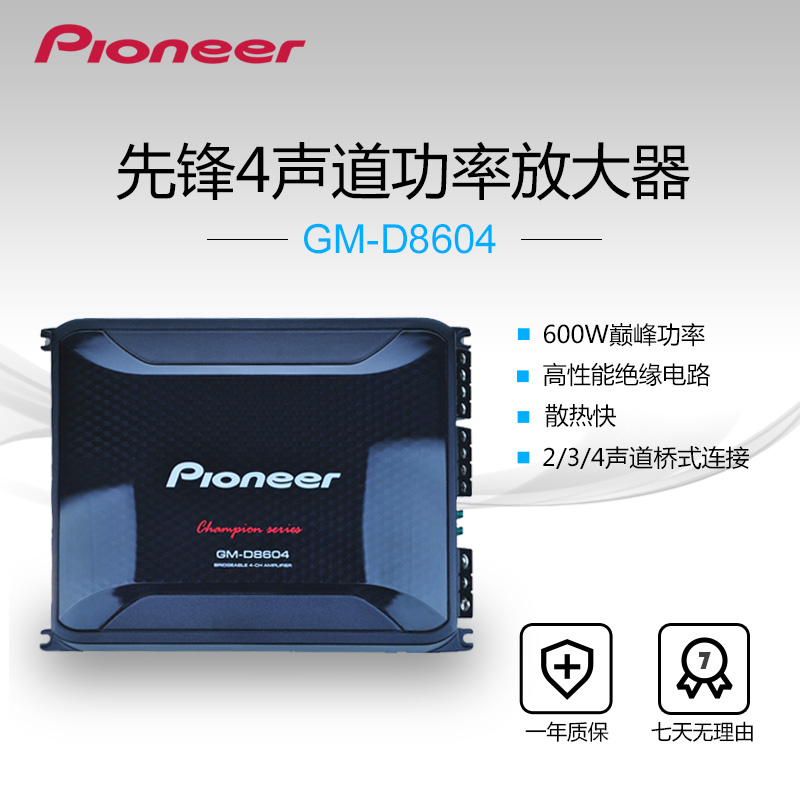 先锋汽车音响GM-D8604车载功放大功率改装4声道功率放大器4*100W