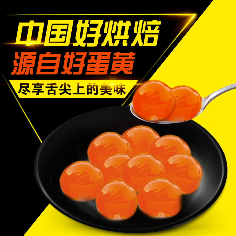 神丹咸蛋黄 咸鸭蛋黄 红心流油9枚 蛋黄酥馅料寿司馅料烘焙原料