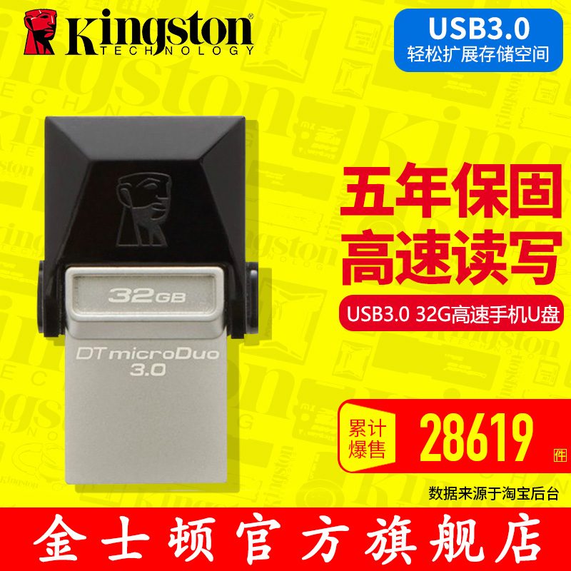 金士顿32g手机u盘 DTDUO3 32G USB3.0 OTG双插头 手机U盘 32g包邮