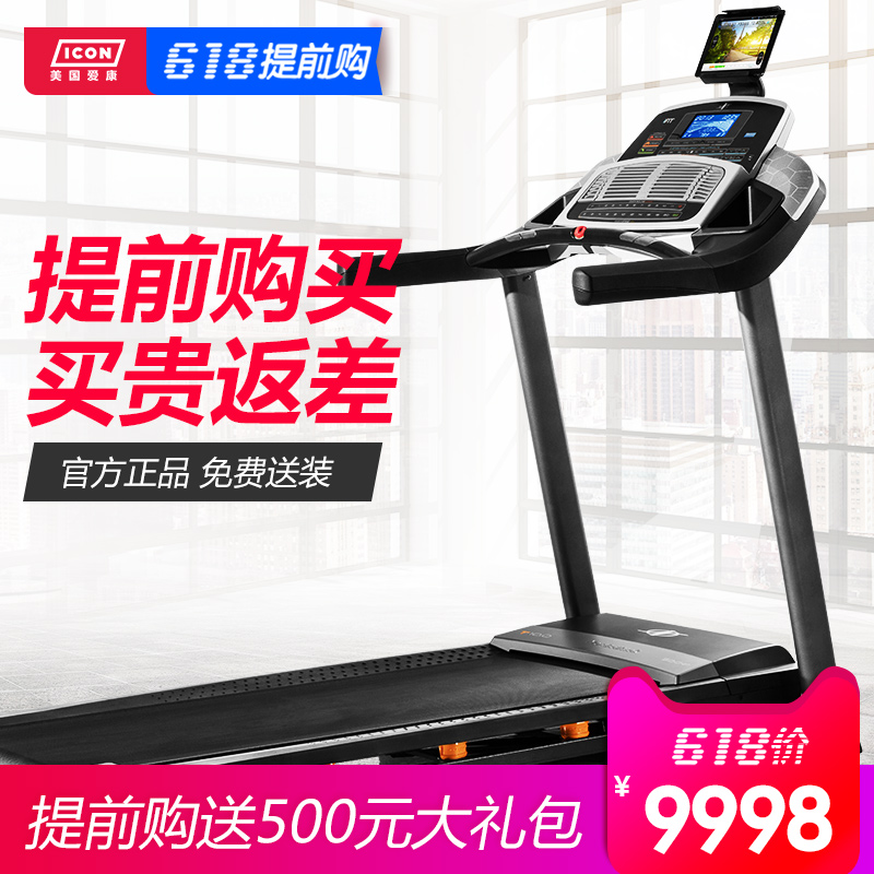 美国icon爱康跑步机诺迪克家用商用马达电动静音折叠大型T10.0