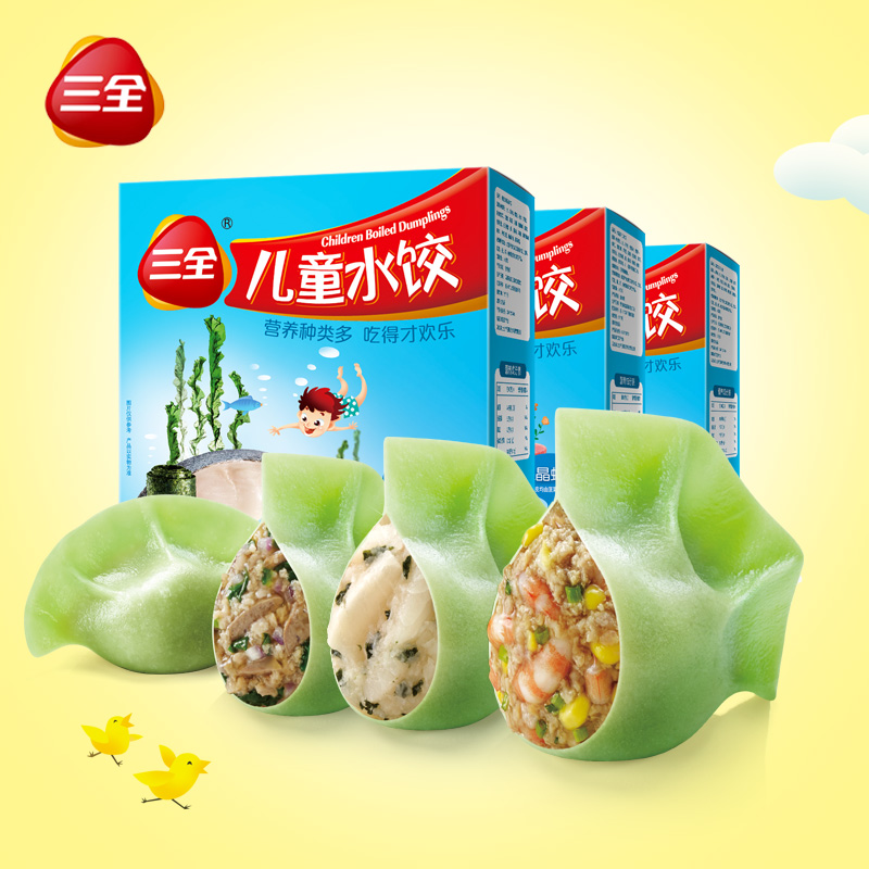 三全儿童水饺3口味鸡肝鳕鱼虾仁多彩速冻饺子包邮每盒42只300g*3