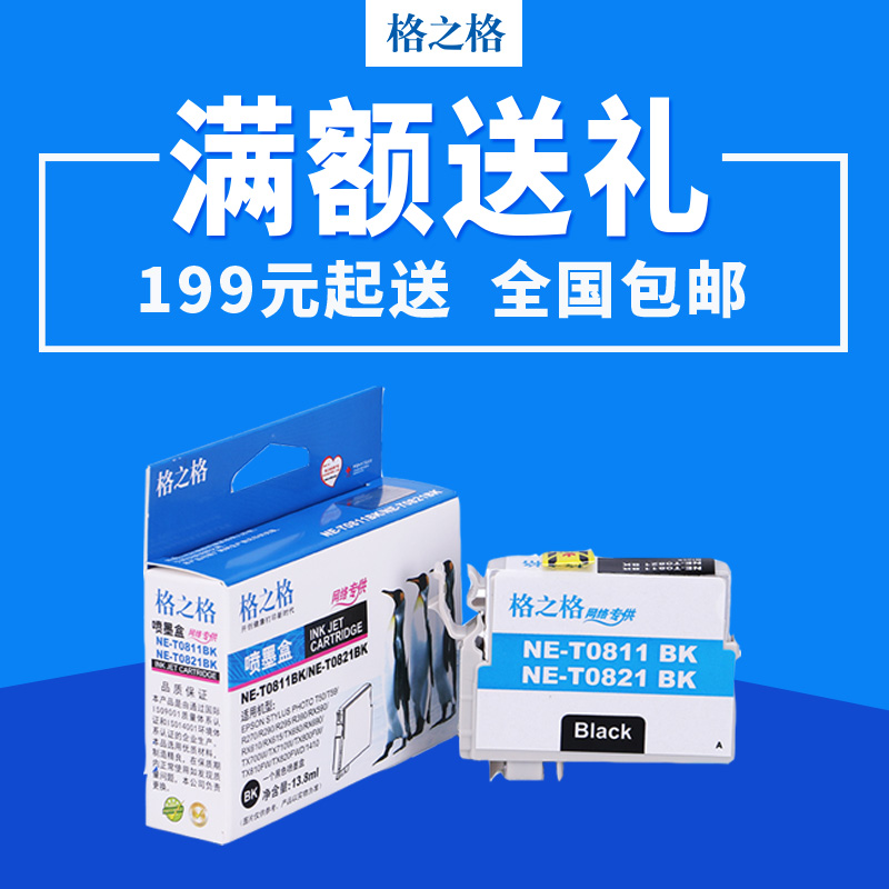 格之格T0821墨盒 适用爱普生R270 R290 R390 RX590 RX610 690 82N