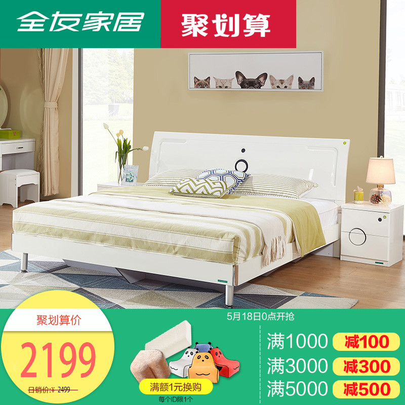 聚全友家私旗舰床简约现代1.5/1.8米板式床双人床卧室家具106905