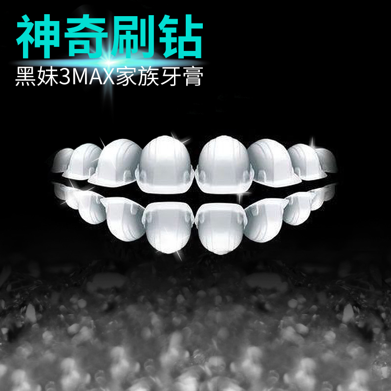 黑妹牙膏正品清新口气臭成人家庭装无氟牙膏洁白美齿护牙减少渍去