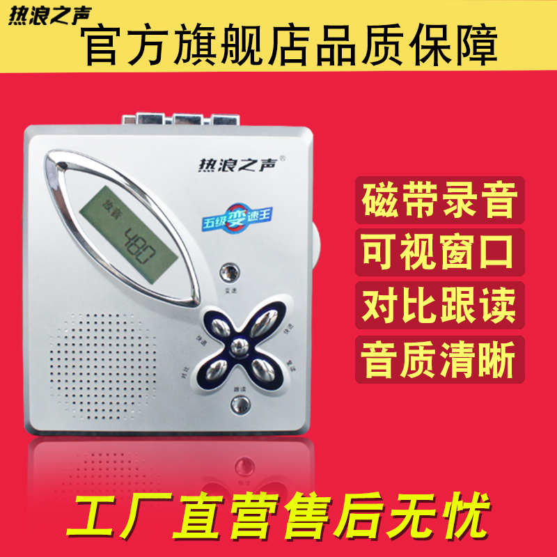 热浪之声 RL-898 随身听复读机英语学习录音机磁带机播放机学生