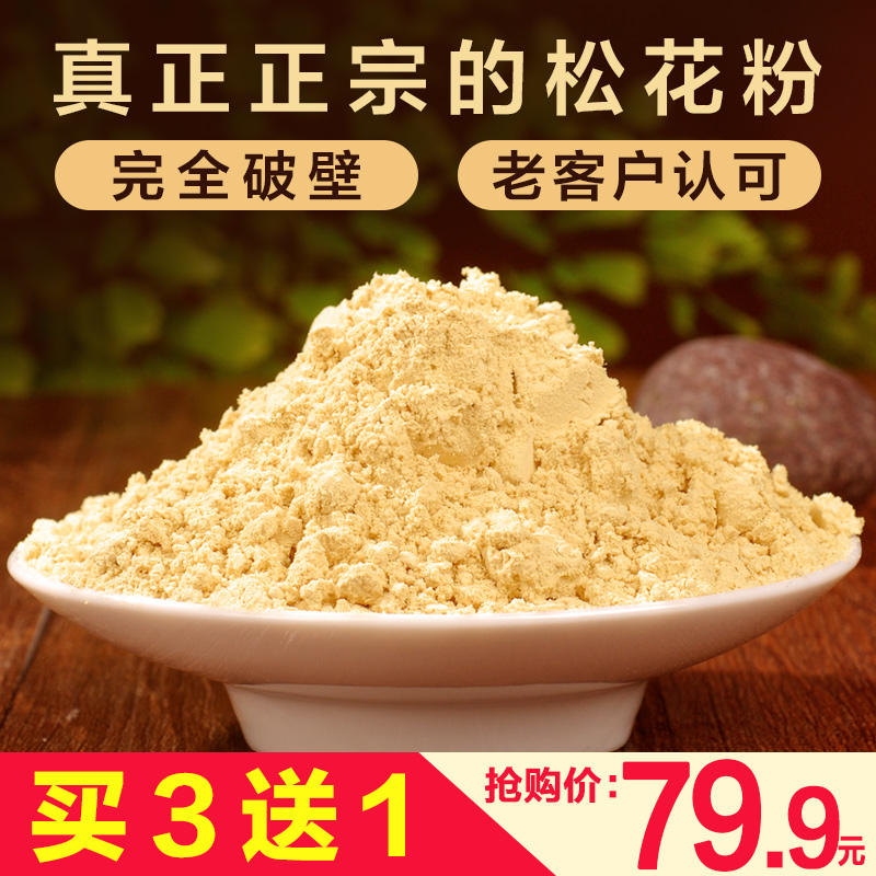 【买3送1】迈多云南破壁松花粉天然纯粉蜂花正品无加糖新粉盒装