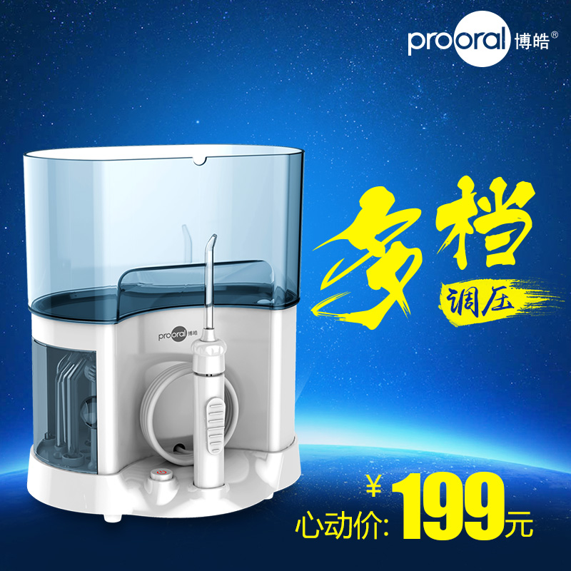 博皓电动冲牙器 家用洗牙器水牙线洗牙机洁牙器牙结石冲牙机