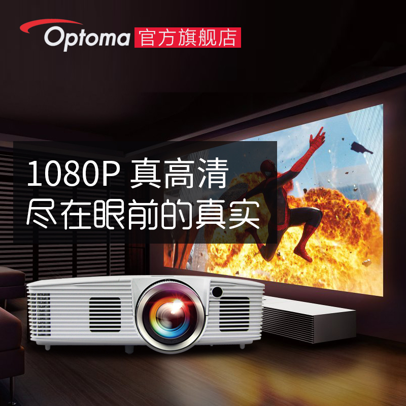 奥图码HDF573家用投影机高清1080P手机投影仪高清蓝光3D家庭影院