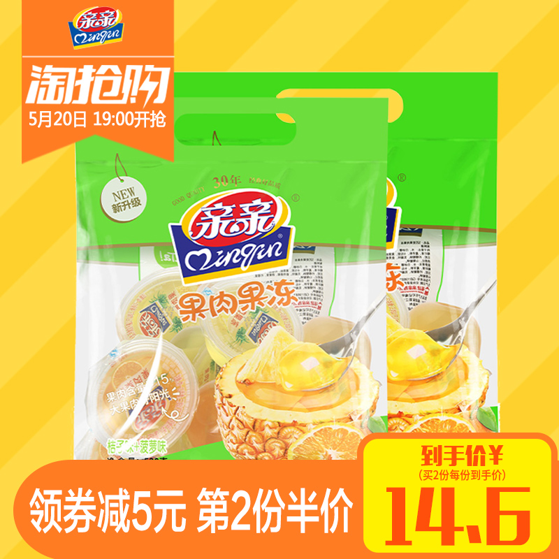 亲亲桔子果肉果冻布丁新鲜果肉休闲零食520g*2袋波萝桔子混合装