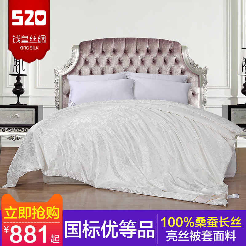 钱皇100%桑蚕丝 亮丝被套面料 手工拉制春秋被子母双人被冬被加厚
