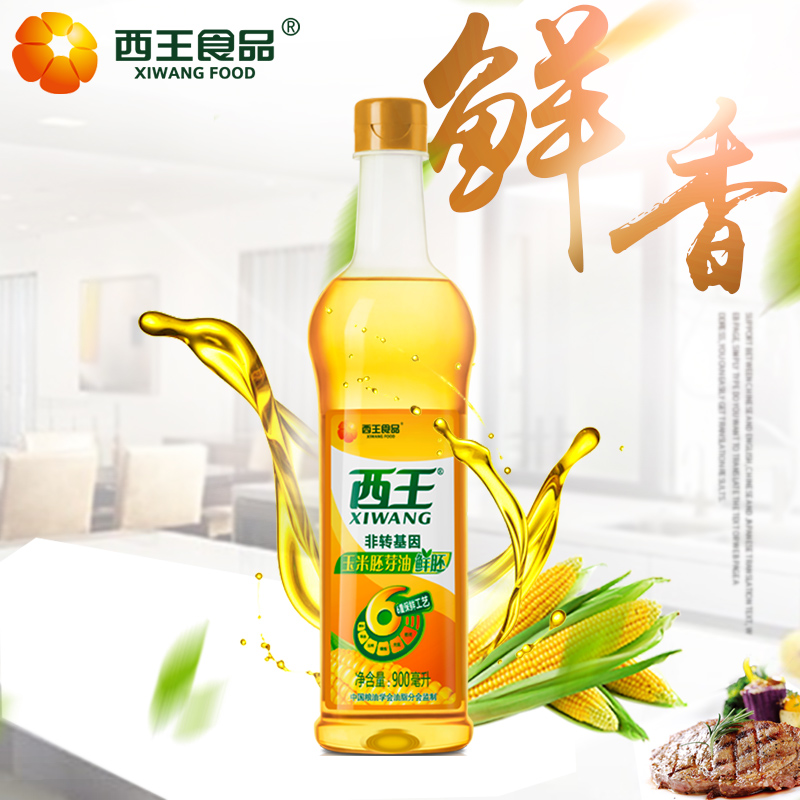 西王鲜胚玉米油900ml/瓶 玉米胚芽油非转基因食用油 小瓶装