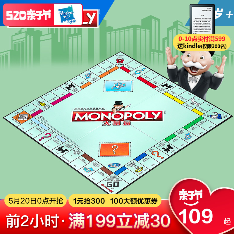 孩之宝 地产大亨富翁强手游戏棋 经典版家庭互动桌游 儿童游戏