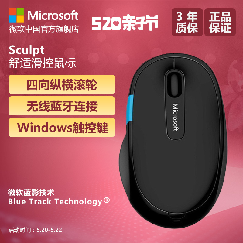 Microsoft/微软Sculpt舒适滑控省电无线蓝牙鼠标 游戏办公 时尚