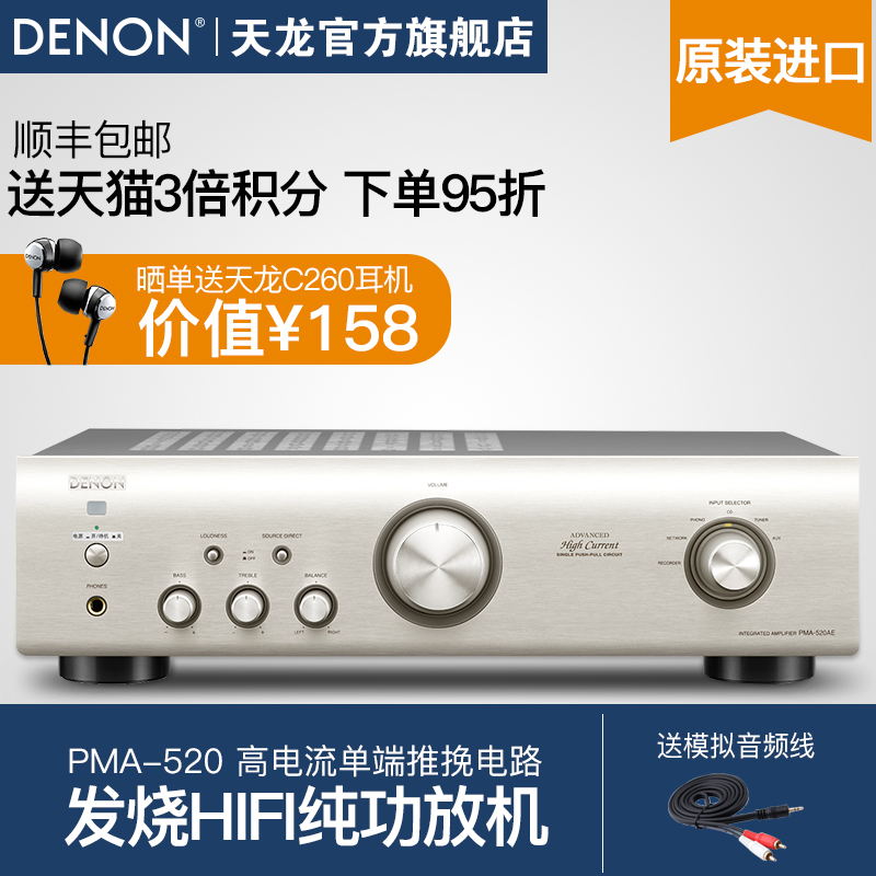 Denon/天龙 PMA-520AE 发烧HIFI纯功放机音响 大功率无损放大器