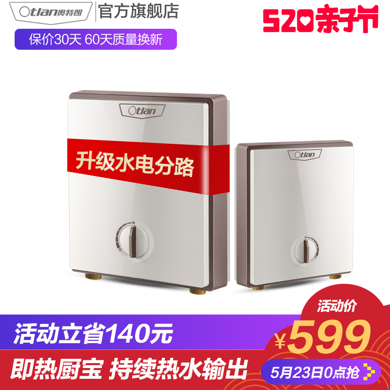 Otlan/奥特朗 DSF245-55 小厨宝即热式速热家用厨房免储水热水器