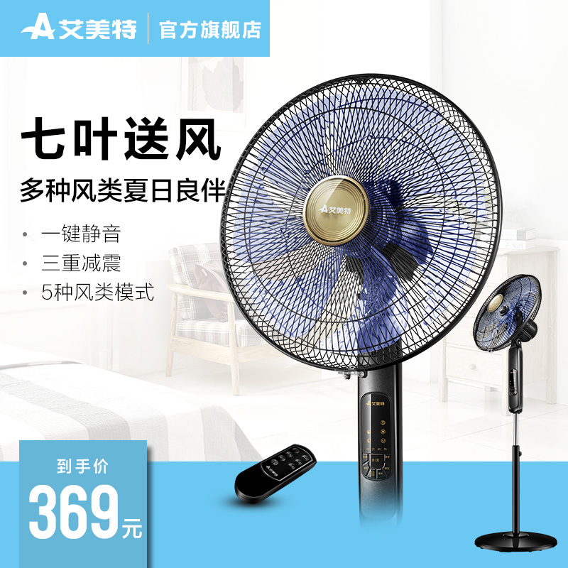 艾美特  七叶电风扇FS4087R-W遥控落地扇家用静音节能15H预约定时