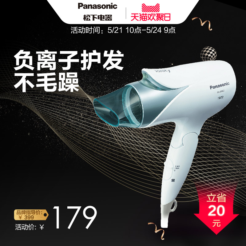 Panasonic/松下吹风机家用发廊负离子冷热风大功率电吹风 EH