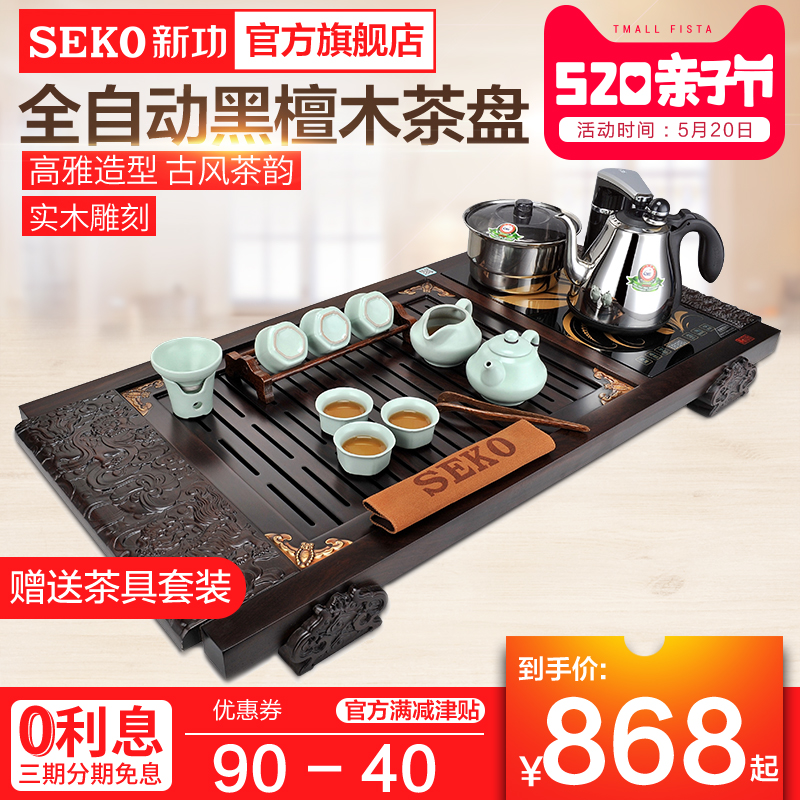 Seko/新功 F57四合一茶具套装整套功夫茶具电磁炉黑檀木实木茶盘