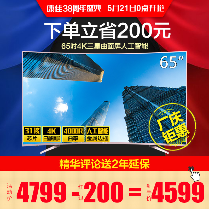 Konka/康佳 LED65X88U 65英寸曲面4K大屏智能网络led液晶电视机