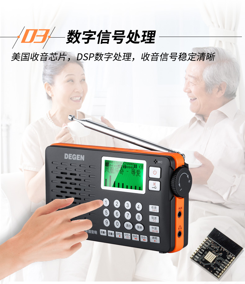 Degen/德劲 DE29数字调谐  全波段收录播音响插卡收音机校园广播