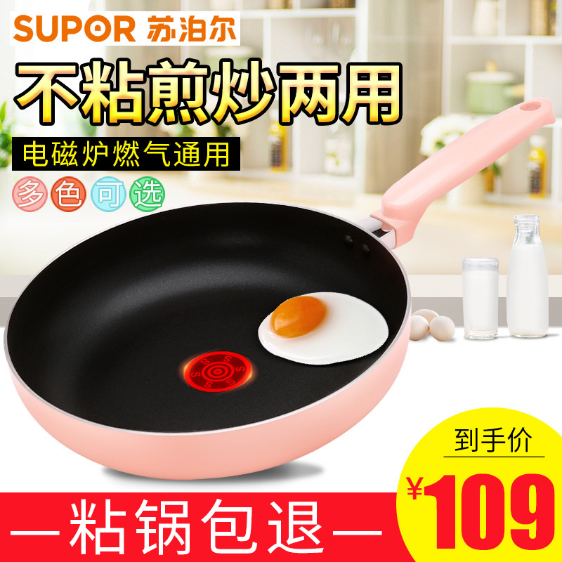 苏泊尔官方旗舰店平底锅不粘近无油烟锅小煎锅牛排饼电磁燃气通用