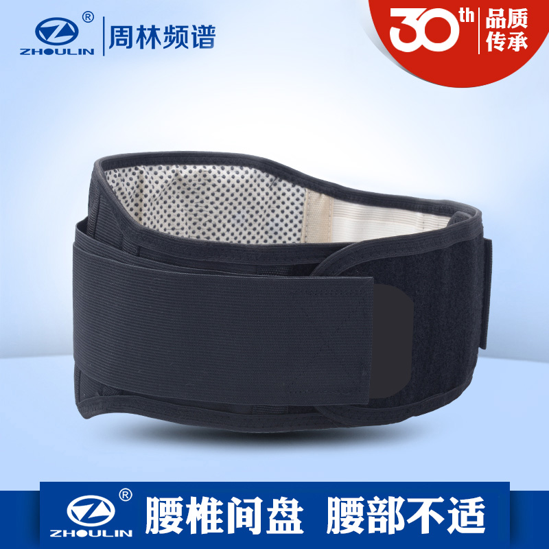 周林频谱护腰带腰间盘保暖男女腰椎间盘自发热突出劳损腰围腰托