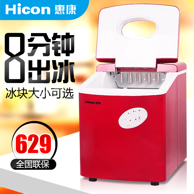 惠康18kg商用制冰机小型家用圆冰奶茶店KTV手动加水自动制冰机器