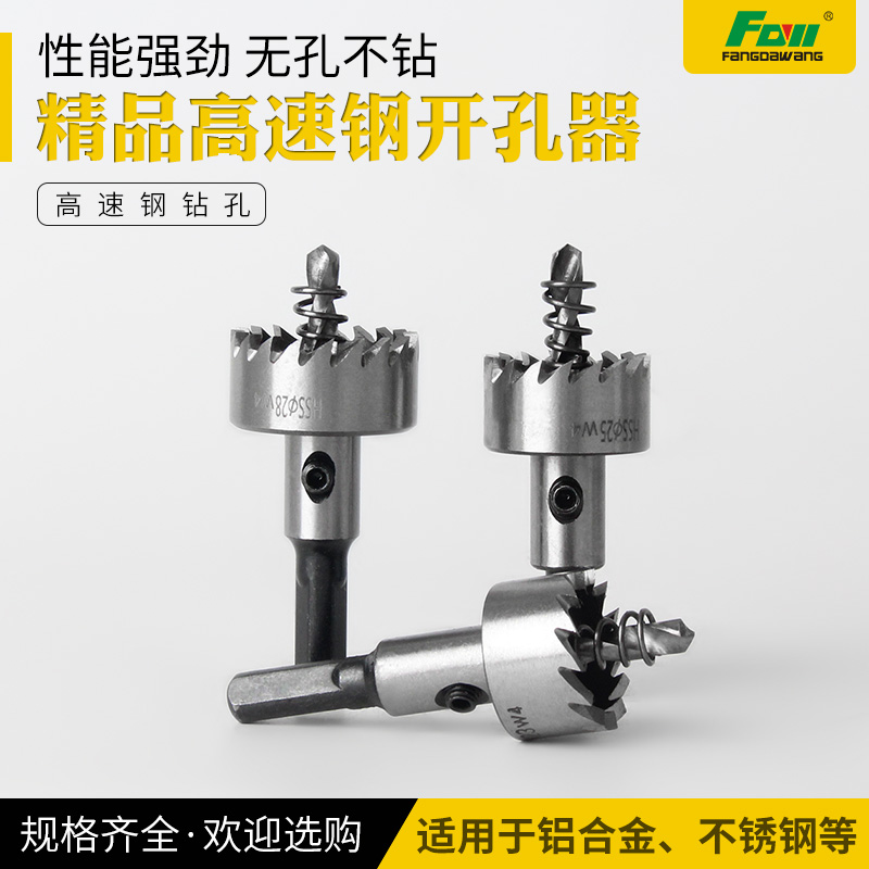 方大王 高速钢开孔器 铝管铁管扩孔器 不锈钢圆管开孔 12-25.5mm