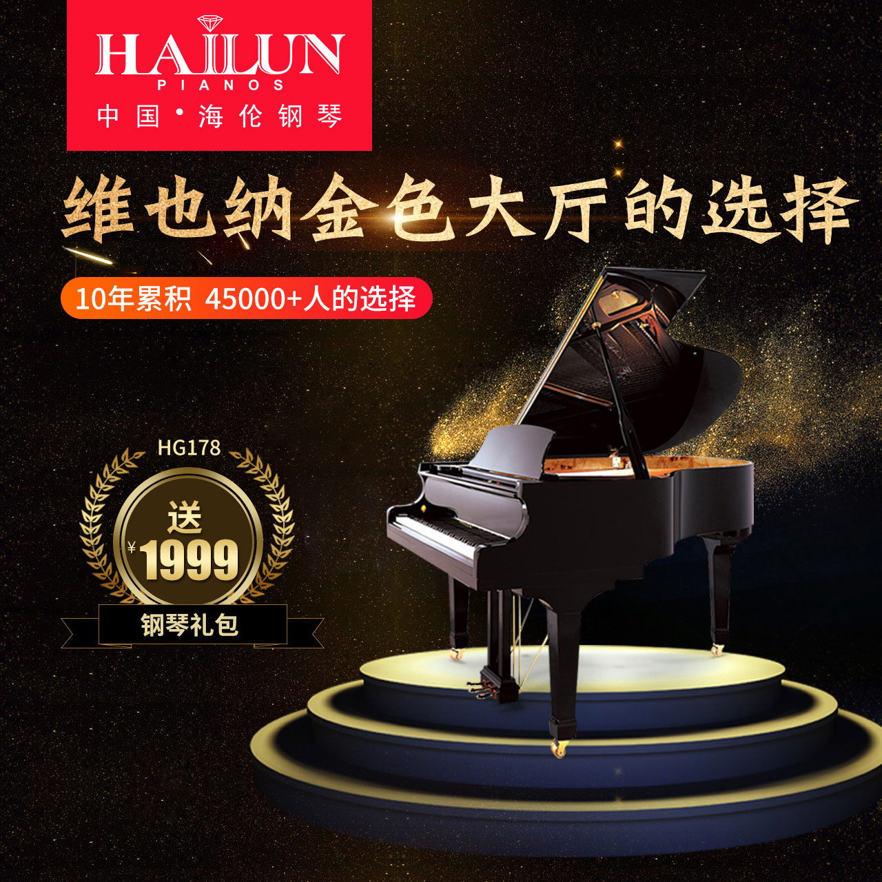 海伦钢琴官方旗舰店全新三角钢琴HG178 88键家用专业正品钢琴