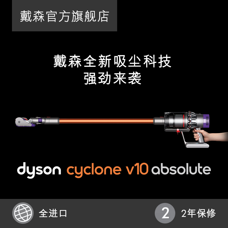 Dyson戴森V10 Absolute家用手持无绳吸尘器 新品 戴森顶配系列