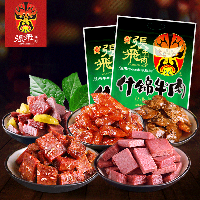 【张飞_什锦牛肉200gx2】八味量贩装四川牛肉干成都特产零食小吃