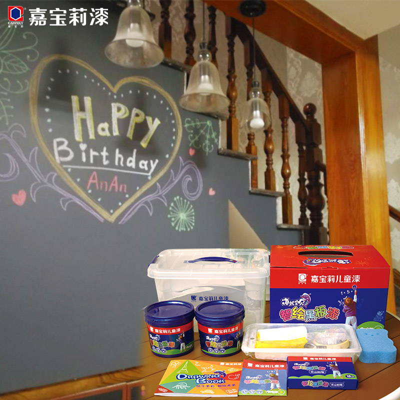 嘉宝莉黑板漆 绘画漆 环保儿童漆 水性黑板漆涂鸦漆套装