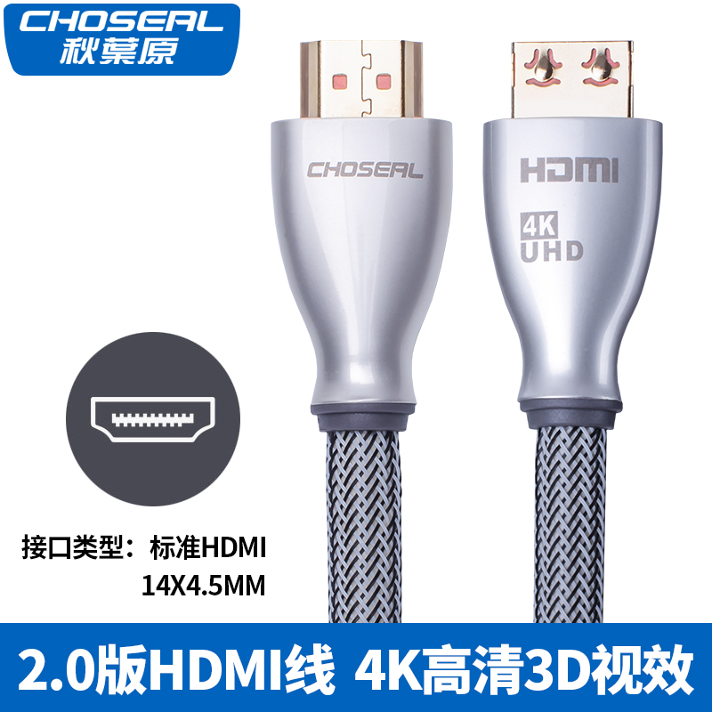 Choseal/秋叶原 HDMI线2.0版电脑机顶盒连接电视数据线4K高清线