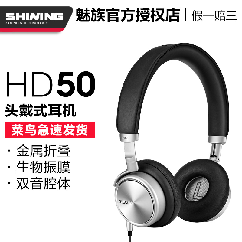 Meizu/魅族 HD50头戴式耳机原装hifi线控耳麦通用重低音金属线