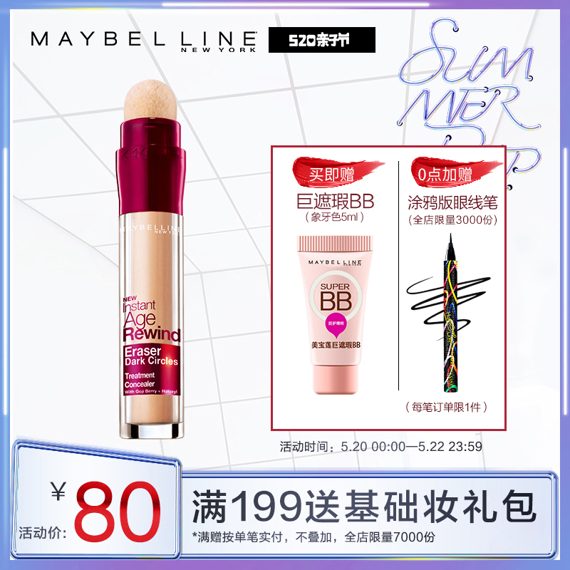 美宝莲橡皮擦遮瑕笔遮眼袋黑眼圈脸眼部遮瑕膏粉底液轻薄海淘爆款