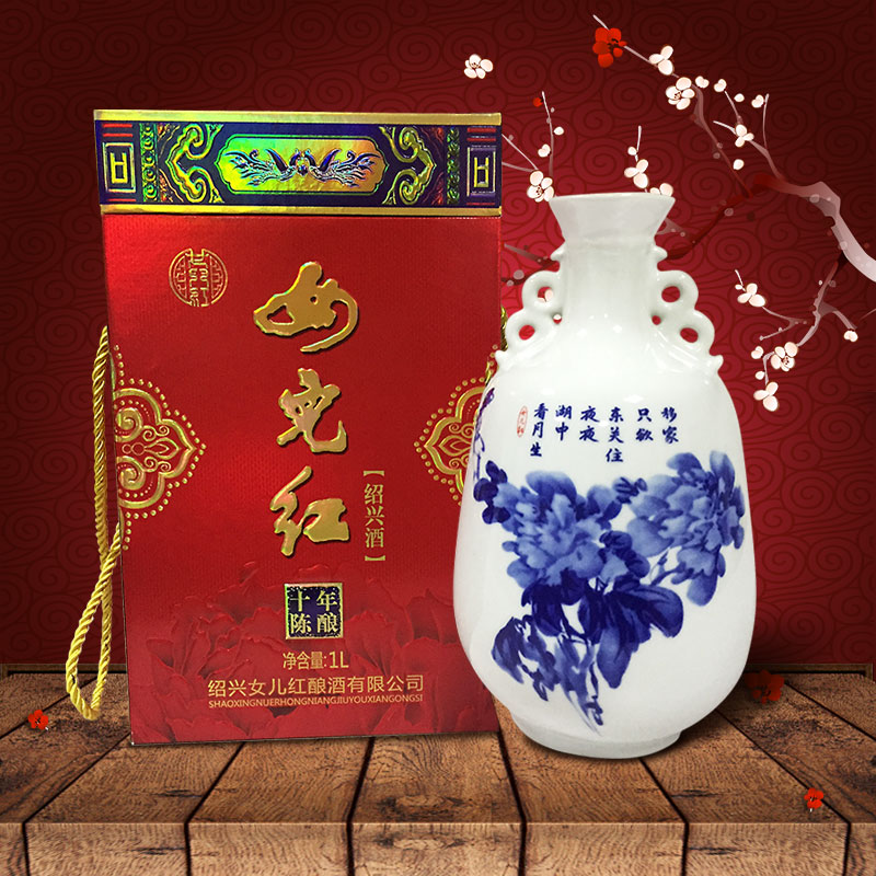 女儿红绍兴黄酒 花雕酒十年精品陈酿 青花瓷 礼盒装1L糯米酒