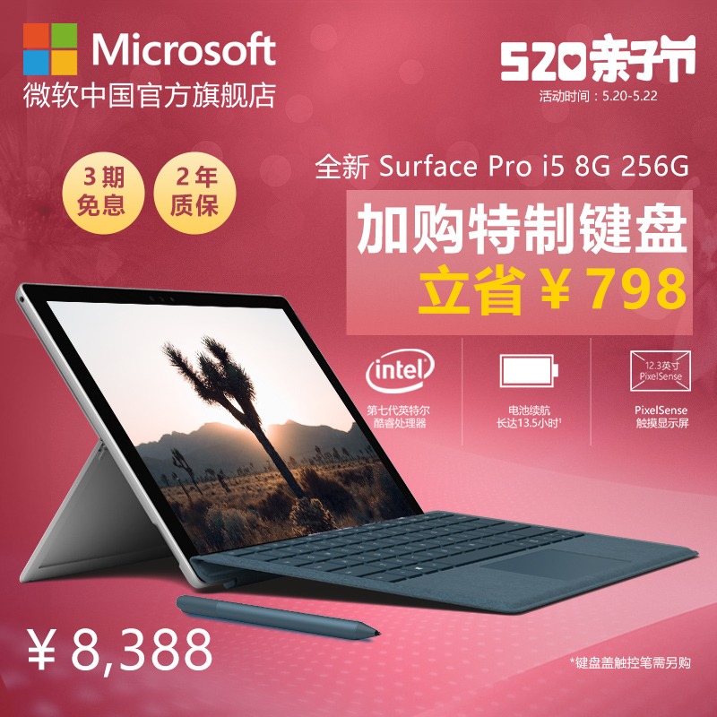 Microsoft/微软 Surface Pro i5 8G 256G 笔记本平板电脑二合一
