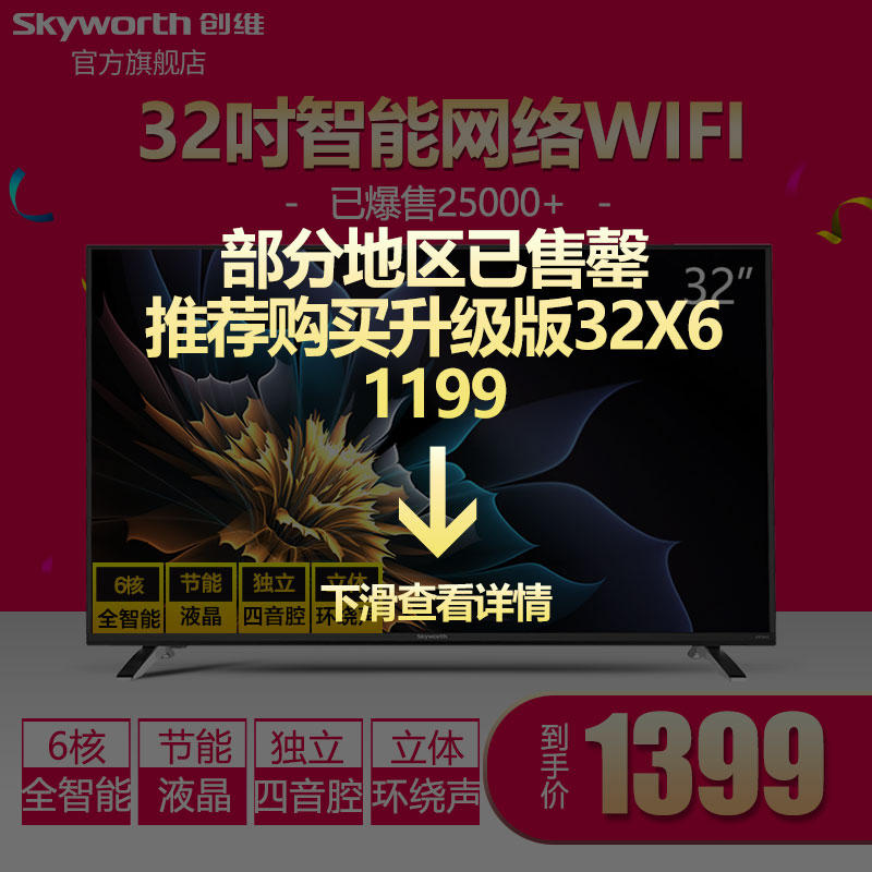 Skyworth/创维 32X5 32吋智能网络WIFI平板液晶电视机 40