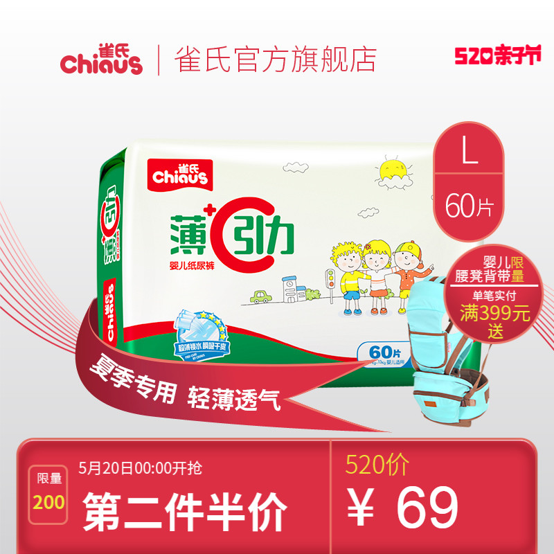 雀氏薄+C引力婴儿纸尿裤L60女男宝宝夏季超薄透气柔软干爽尿不湿