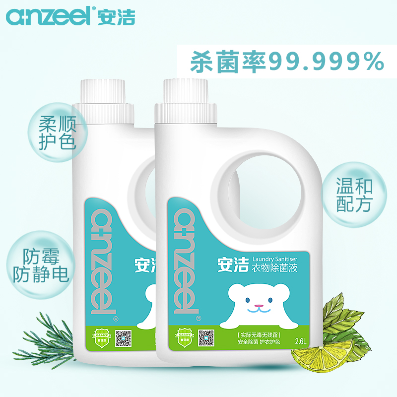 anzeel安洁柔顺除皱护理剂衣物除菌液防静电温和正品持久留香家用